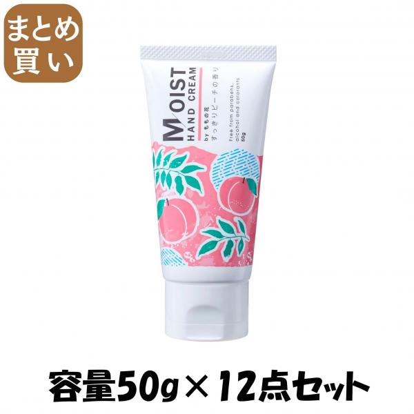 【まとめ買い】モイストハンドクリーム すっきりピーチの香り 容量50G×12点セット オリヂナル   ハンドクリーム