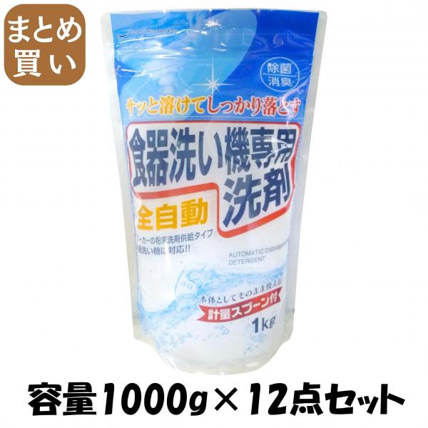 【まとめ買い】自動食器洗い機専用洗剤 容量1000G×12点セット ロケット石鹸   自動食器洗い洗剤