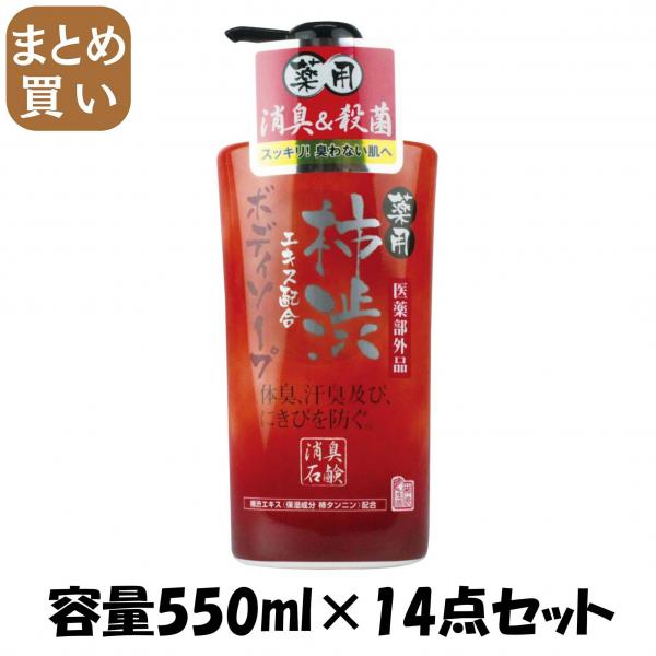 【まとめ買い】マックス薬用柿渋エキス配合ボディソープ本体 容量550ML×14点セット マックス   ボディソープ