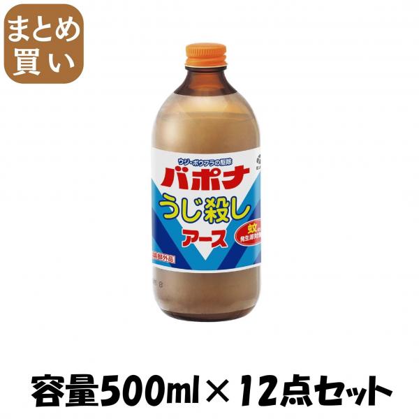 【まとめ買い】バポナ うじ殺し 液剤 500ML 容量500ML×12点セット アース製薬   殺虫剤・ハエ・蚊 6,887円