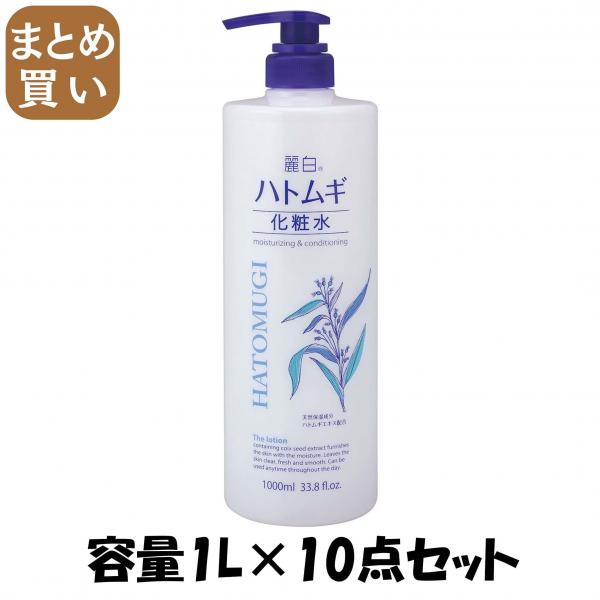 【まとめ買い】麗白 ハトムギ化粧水 本体 大容量サイズ 1L 容量1L×10点セット 熊野油脂   化粧水・ローション