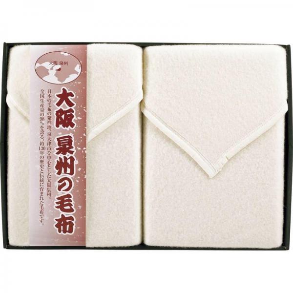 大阪泉州の毛布 ウール毛布（毛羽部分）2枚セット SNW-241