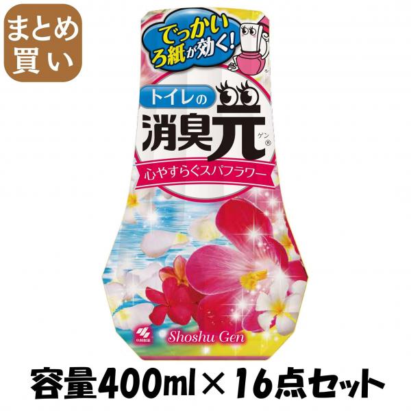 【まとめ買い】トイレの消臭元 心やすらぐスパフラワー 容量400ML×16点セット 小林製薬   芳香剤・トイレ用 6,334円