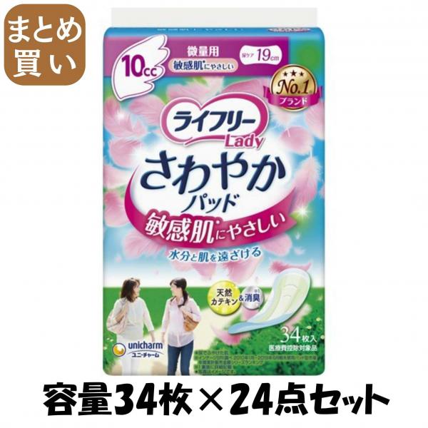 【まとめ買い】LFさわやかパッド敏感肌にやさしい微量用34枚 容量34枚×24点セット ユニ・チャーム（ユニチャーム）   生理用品