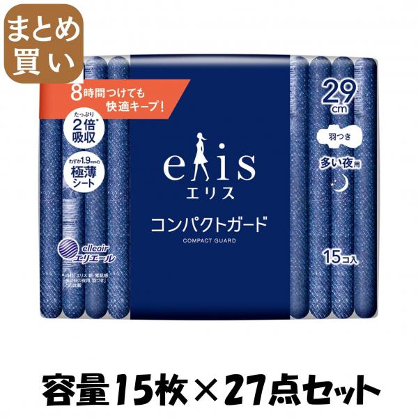 【まとめ買い】エリスコンパクトガード（多い夜用）290羽つき15枚 容量15マイ×27点セット 大王製紙   生理用品 9,469円