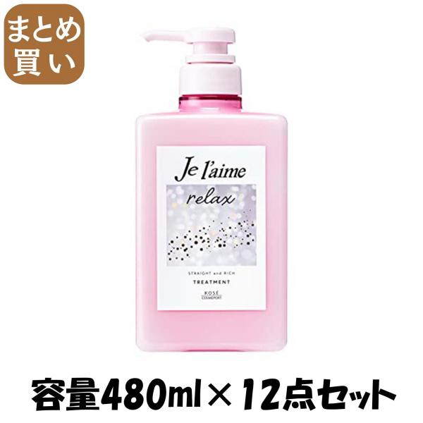 【まとめ買い】Jリラックストリートメント（ストレート＆リッチ） 容量480ML×12点セット コーセーコスメポート   シャンプー