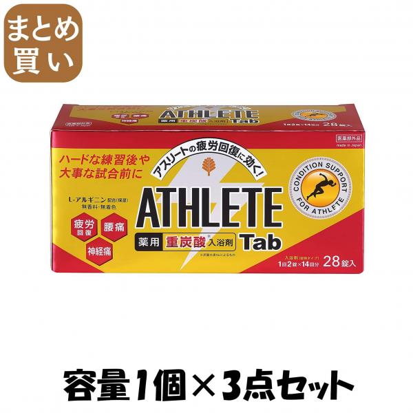 【まとめ買い】薬用ATHLETE Tab 1錠×28パック 容量1個×3点セット 小久保工業所   入浴剤