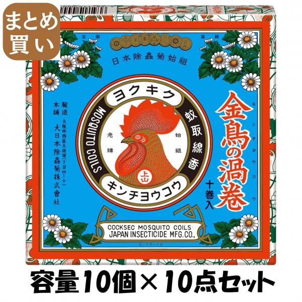 【まとめ買い】金鳥の渦巻V10巻 容量10コ×10点セット 大日本除虫菊（金鳥）   殺虫剤・ハエ・蚊