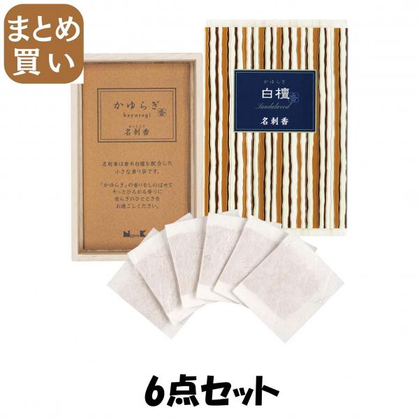【まとめ買い】かゆらぎ 白檀 名刺香 桐箱6入 6点セット 日本香堂   お香