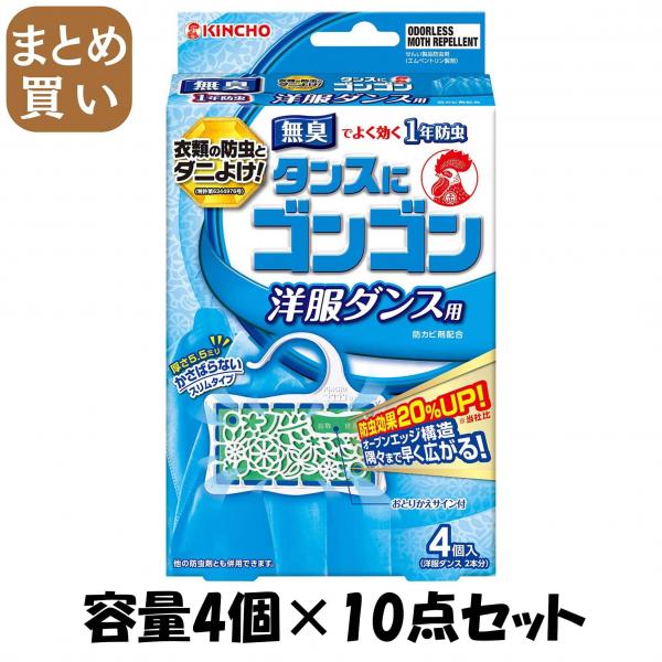 【まとめ買い】ゴンゴン 洋服ダンス用N 4個入 無臭タイプ 容量4個×10点セット 大日本除虫菊（金鳥）   防虫剤