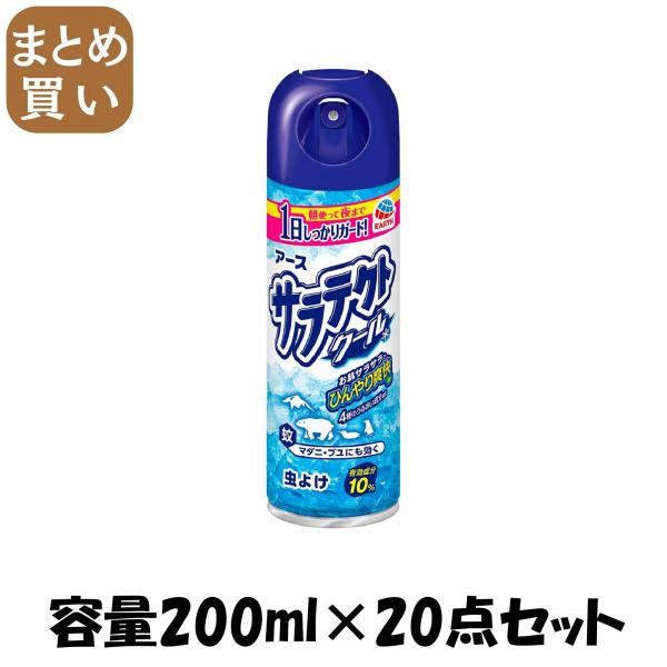 【まとめ買い】サラテクトクール 容量200ML×20点セット アース製薬   殺虫剤・虫よけ