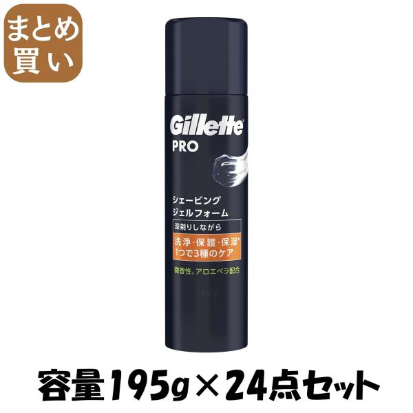 【まとめ買い】Gillette PRO シェービングジェルフォーム 容量195G×24点セットジレット シェービング