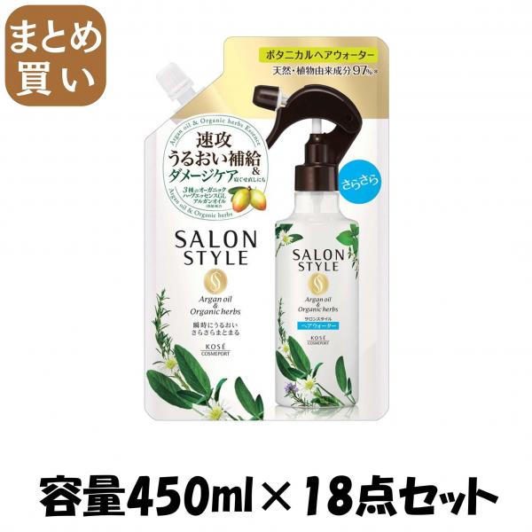【まとめ買い】サロンSボタニカルTRヘアウォーター替（さらさら） 容量450ML×18点セット コーセーコスメポート   美容液