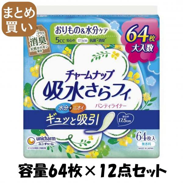 【まとめ買い】チャームナップ吸水さらフィ微量用消臭タイプ64枚 容量64マイ×12点セットユニ・チャーム（ユニチャーム） 生理用品