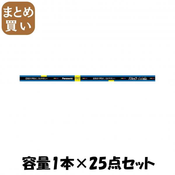 【まとめ買い】FL40SSECW37F3 パルック蛍光灯 容量1ホン×25点セット パナソニック   懐中電灯・ライト