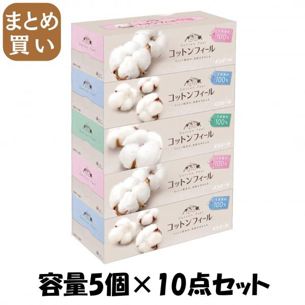 【まとめ買い】エリエールコットンフィールティシュ150W5P 容量5コ×10点セット 大王製紙   ティッシュ
