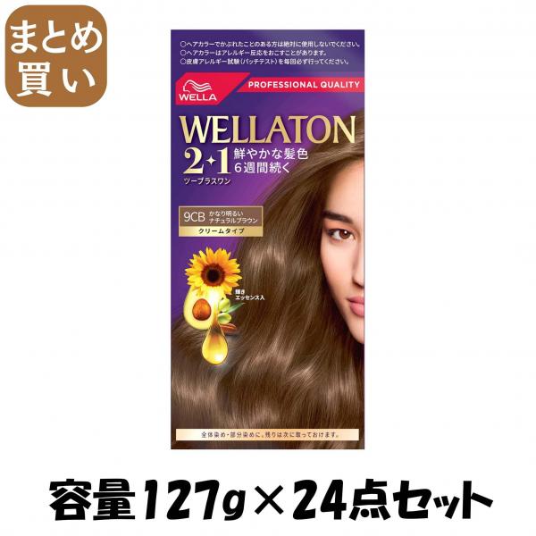 【まとめ買い】ウエラトーン2＋1クリームタイプ9CB 容量127G×24点セットウエラジャパン ヘアカラー・白髪用 28,924円