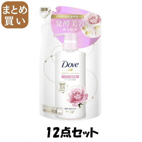 【まとめ買い】ダヴ ボディウォッシュ 発酵＆ビューティーシリーズ ツヤ＆透明感 つめかえ用 340g