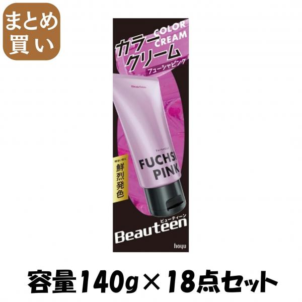 【まとめ買い】ビューティーン カラークリーム フューシャピンク 容量140G×18点セット ホーユー   ヘアカラー・黒髪用