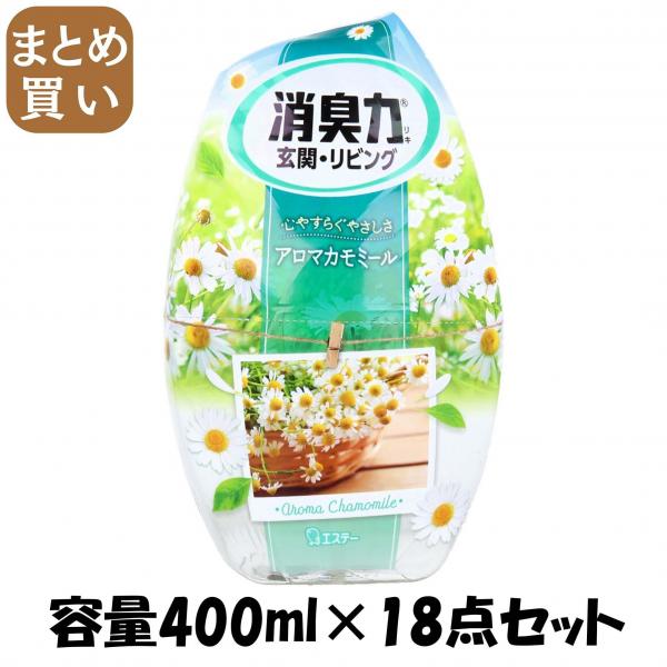 【まとめ買い】玄関・リビング用消臭力 寝室用アロマカモミール 容量400ML×18点セット エステー   芳香剤・部屋用