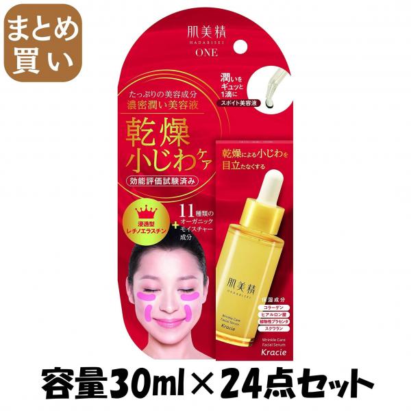 【まとめ買い】肌美精 リンクルケア 濃密潤い美容液 容量30ML×24点セット クラシエ   化粧品