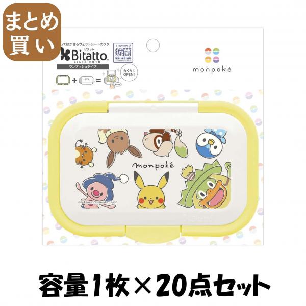 【まとめ買い】容量1マイ×20点セット抗菌ビタットワンプッシュ モンポケ 仲間 ビタットジャパン おしりふき