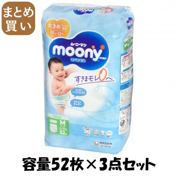 【まとめ買い】ムーニーマンMたっち52枚 容量52マイ×3点セット ユニ・チャーム（ユニチャーム）   オムツ