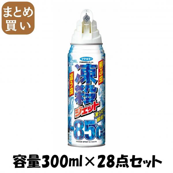 【まとめ買い】凍殺ジェット300ML 容量300ML×28点セット フマキラー   殺虫剤