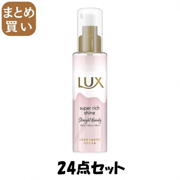 【まとめ買い】ラックス スーパーリッチシャイン ストレートビューティー とろとろうねりケアヘアオイル75ml