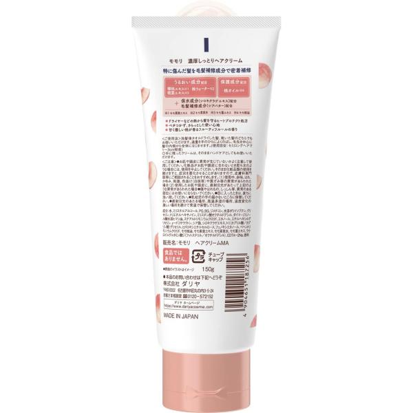 【まとめ買い】モモリ 濃厚しっとりヘアクリーム 容量150G×24点セット ダリヤ   スタイリング hchykj.com