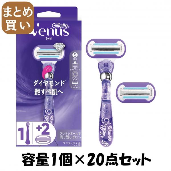 【まとめ買い】ヴィーナス艶すべ肌ホルダー 容量1コ×20点セット ジレット   女性用カミソリ