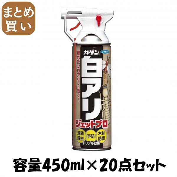 【まとめ買い】カダン白アリジェットプロ450ML 容量450ML×20点セット フマキラー   殺虫剤・園芸 15,767円