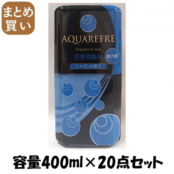 【まとめ買い】新アクアリフレ室内用芳香消臭剤 シャボン 容量400ML×20点セット リベロ   芳香剤・部屋用