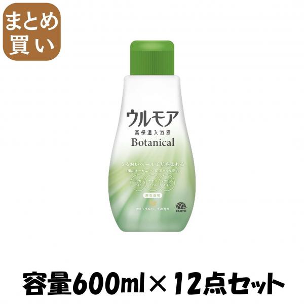 【まとめ買い】ウルモア 高保湿入浴液 ボタニカル ナチュラルハーブの香り 容量600ML×12点セット アース製薬   入浴剤 7,547円