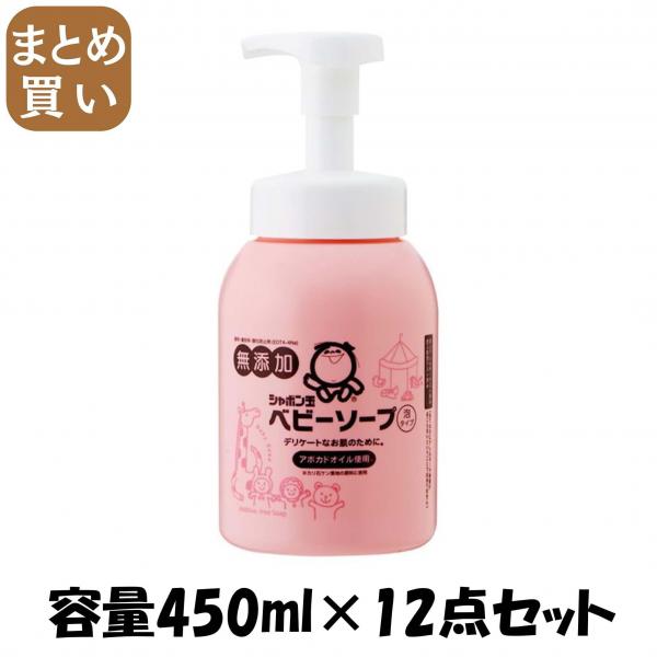 【まとめ買い】シャボン玉 ベビーソープ 泡タイプ 450ml 容量450ML×12点セット シャボン玉石けん   ベビー用品