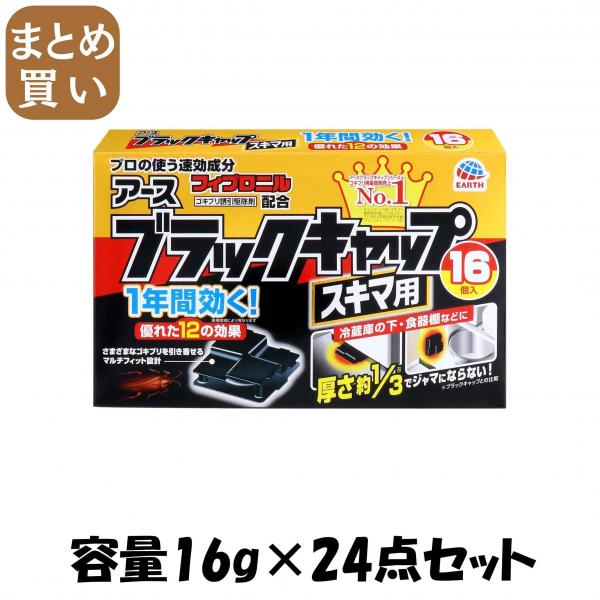 【まとめ買い】ブラックキャップ スキマ用 容量16G×24点セット アース製薬   殺虫剤・ゴキブリ 16,991円
