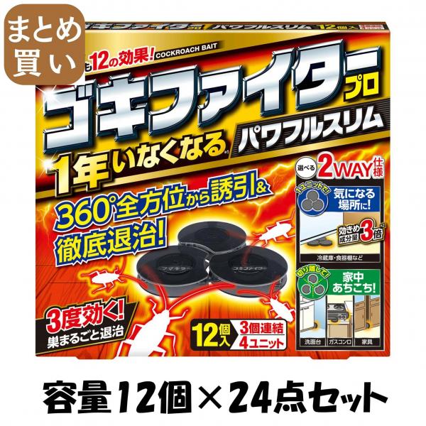 【まとめ買い】ゴキファイタープロ パワフルスリム12個入 容量12個×24点セット フマキラー 殺虫剤・ゴキブリ 14,936円