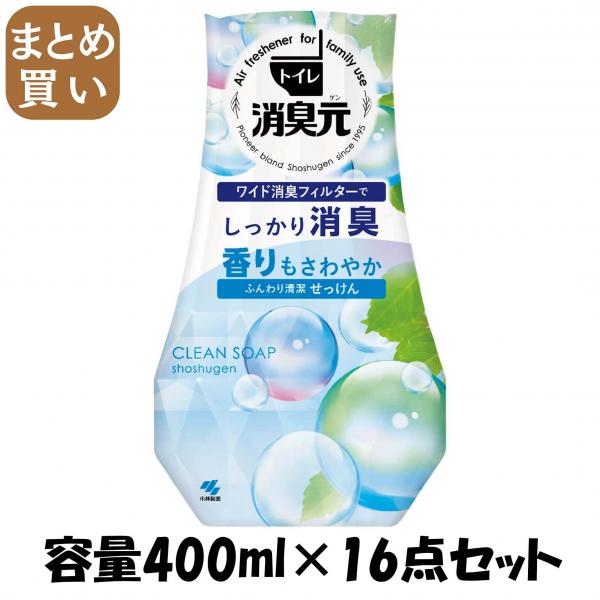 【まとめ買い】トイレの消臭元 ふんわり清潔せっけん 容量400ML×16点セット 小林製薬   芳香剤・トイレ用