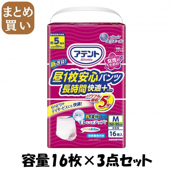 【まとめ買い】アテント昼1枚安心パンツ長時間快適プラスM女性用16枚 容量16マイ×3点セット 大王製紙 大人用オムツ 5,395円