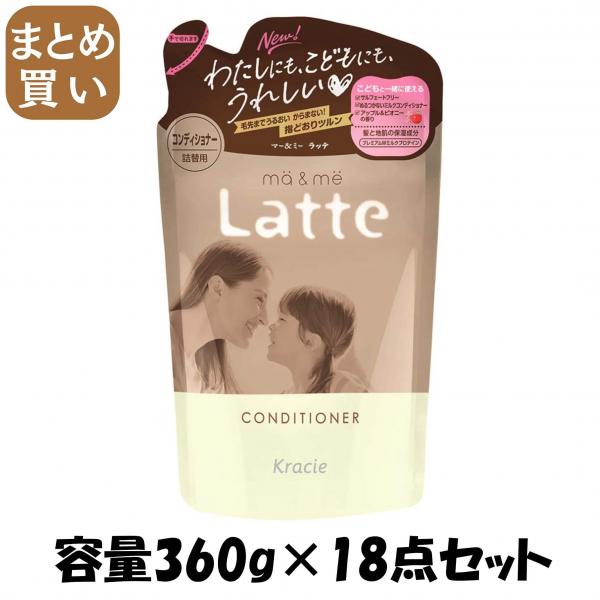 【まとめ買い】マー＆ミー コンディショナー 詰替用 容量360G×18点セットクラシエ  コンディショナー・リンス