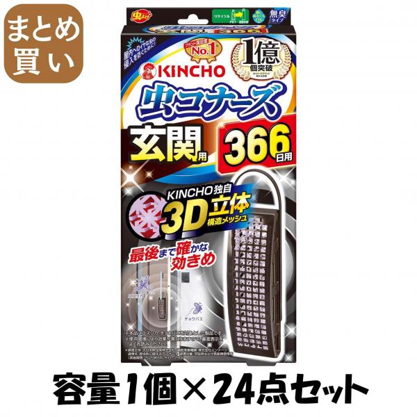 【まとめ買い】虫コナーズ玄関用366日無臭N 容量1個×24点セット 大日本除虫菊（金鳥）   殺虫剤・虫よけ 20,024円