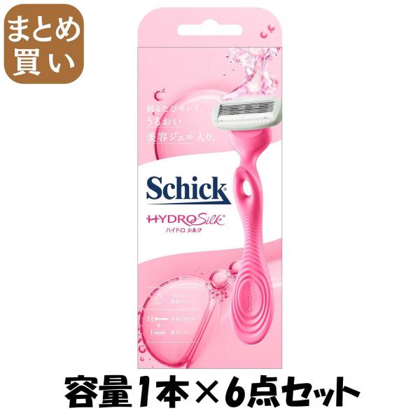 【まとめ買い】ハイドロシルク ホルダー（刃付き＋替刃1コ） 容量1ホン×6点セット シック（Schick）   女性用カミソリ