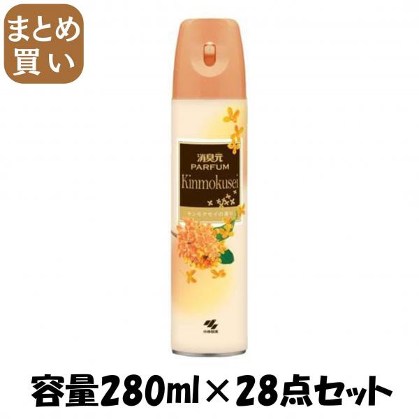 【まとめ買い】消臭元スプレー パルファム キンモクセイ 容量280ML×28点セット 小林製薬   芳香剤・トイレ用