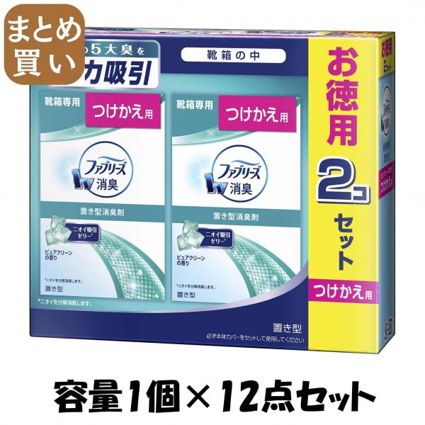 【まとめ買い】置き型ファブリーズ 靴箱専用 ピュアクリーンの香り つけかえ用 2個パック 容量1個×12点セット P＆G   芳香剤