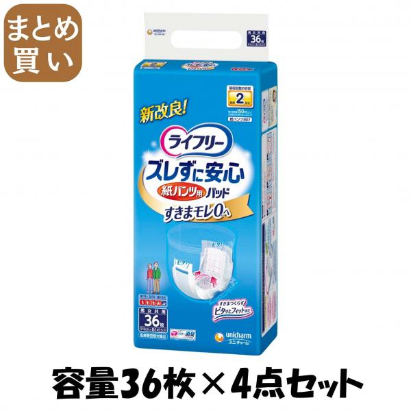 【まとめ買い】ライフリー紙パンツ専用尿とりP36枚 容量36枚×4点セット ユニ・チャーム（ユニチャーム）   大人用オムツ