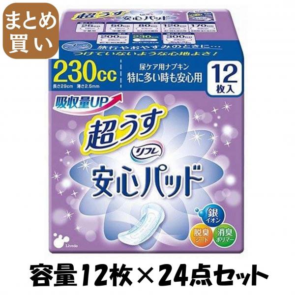 【まとめ買い】リフレ安心パッド（ウルトラ）12枚 容量12枚×24点セット リブドゥコーポレーション   大人用オムツ