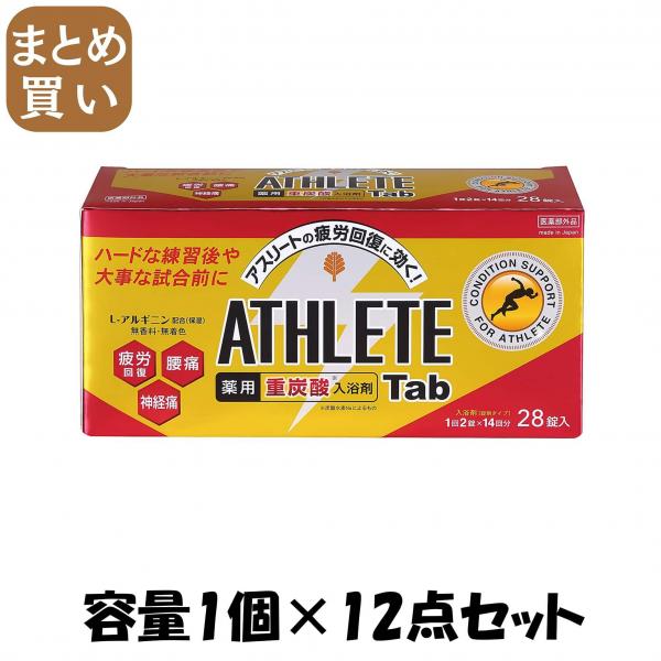 【まとめ買い】薬用ATHLETE Tab 1錠×28パック 容量1個×12点セット 小久保工業所   入浴剤