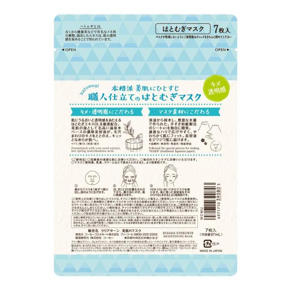 【まとめ買い】クリアターン美肌職人はとむぎマスク 容量7枚×12点セット コーセーコスメポート シートマスク