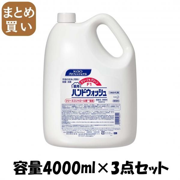 【まとめ買い】クリーン＆クリーンF1薬用ハンドウォッシュ業務用4L  容量4000ML×3点セット ハンドソープ