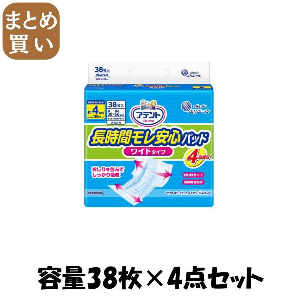【まとめ買い】アテント 長時間モレ安心パッドワイドタイプ4回吸収 38枚 容量38マイ×4点セット 大王製紙   大人用オムツ
